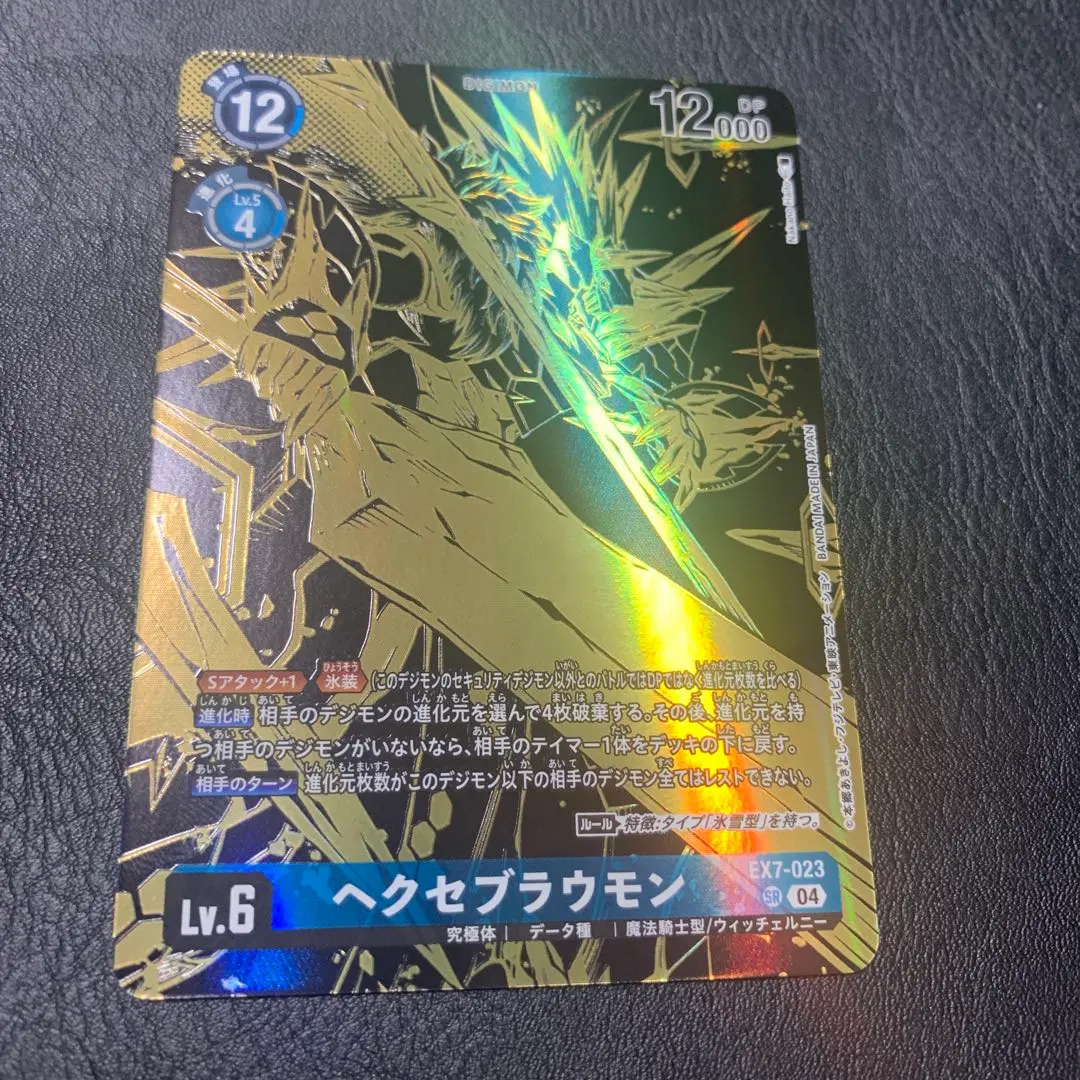 2026年最新】ヘクセブラウモンの人気アイテム - メルカリ