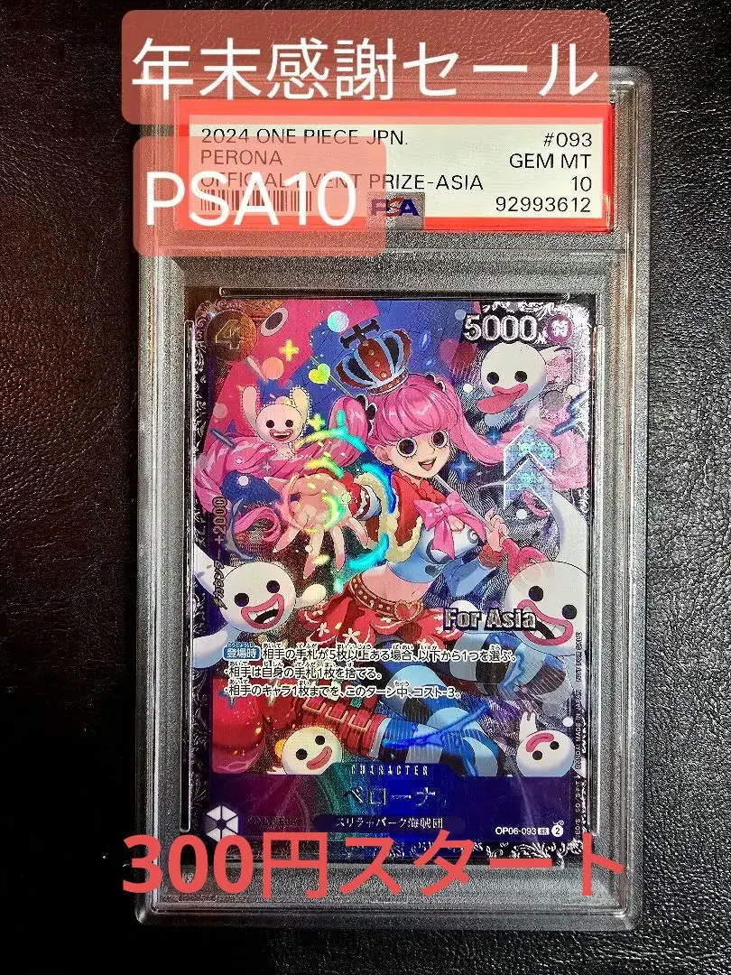 2026年最新】ペローナ アジア psa10の人気アイテム - メルカリ
