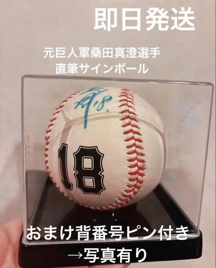 2026年最新】桑田真澄サインボールの人気アイテム - メルカリ