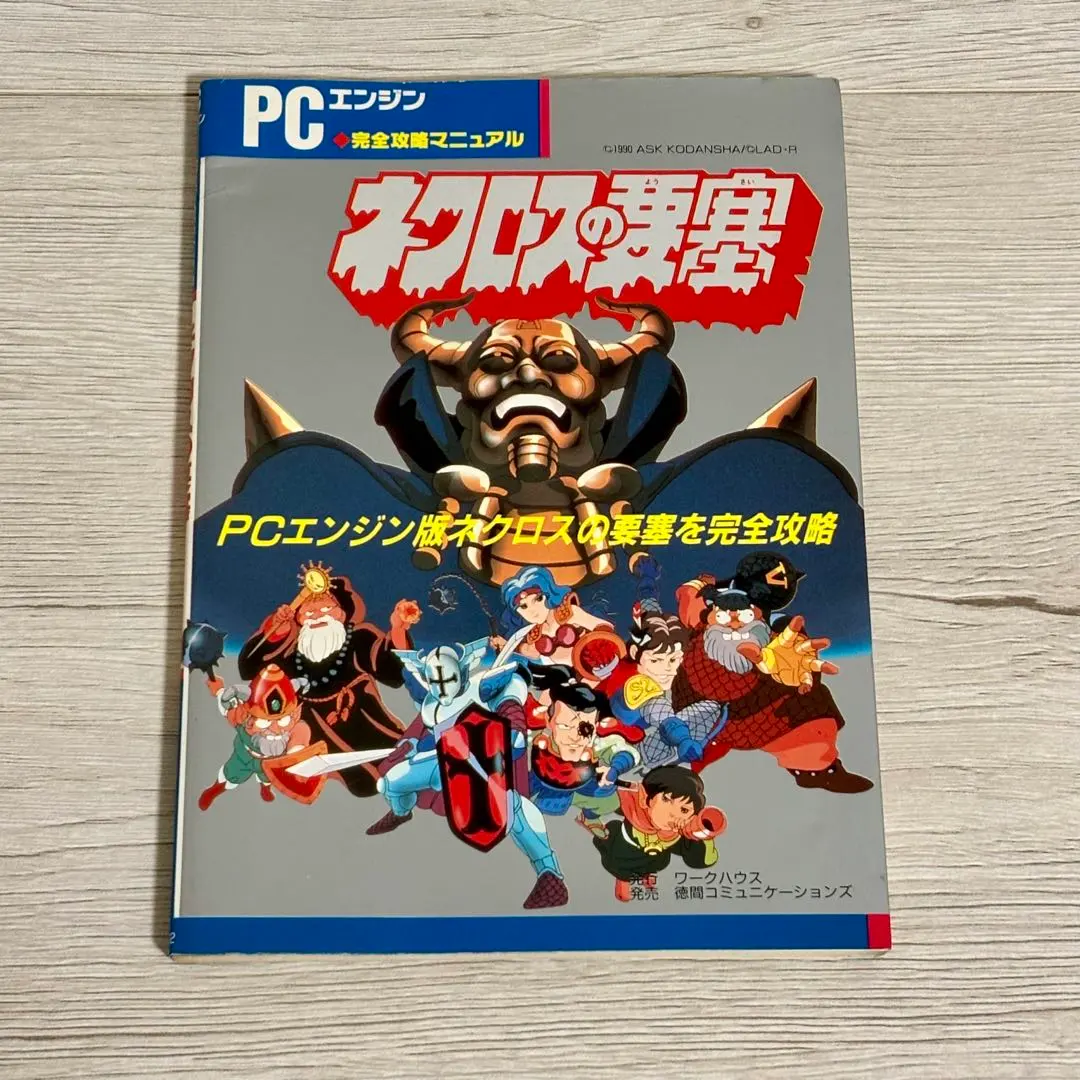 2026年最新】ネクロスの要塞 完ぺき本の人気アイテム - メルカリ