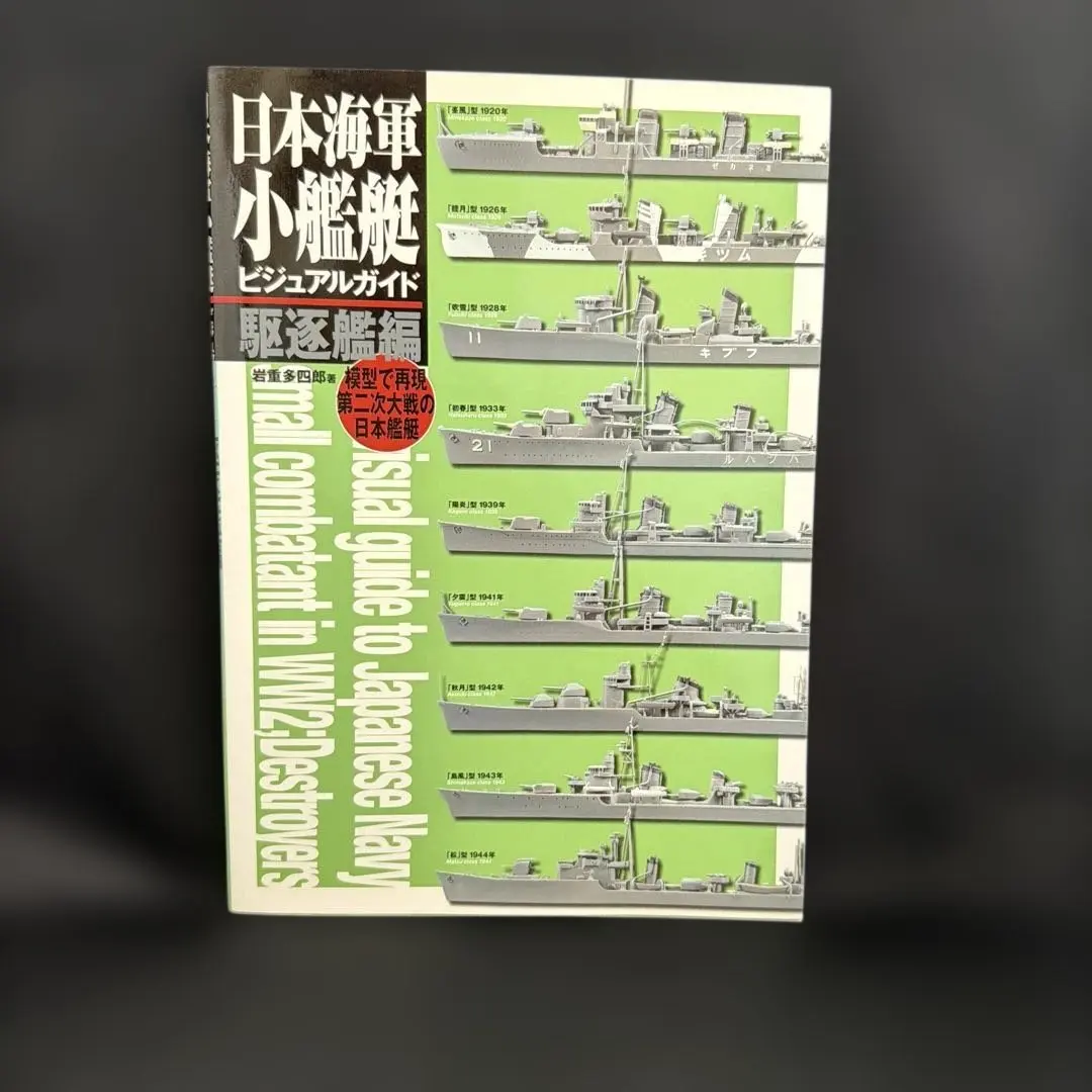 2026年最新】日本海軍艦艇図面集の人気アイテム - メルカリ