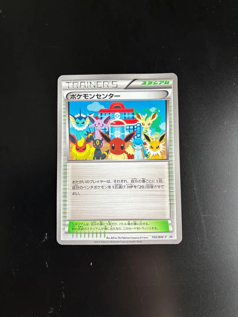 2026年最新】ポケモンカード ポケモンセンター 190/BW-P プロモの人気