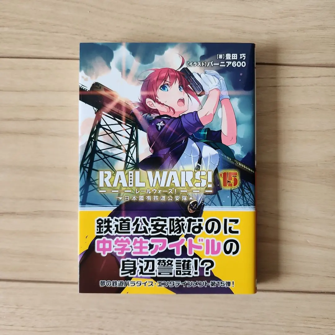 2026年最新】RAILWARSの人気アイテム - メルカリ
