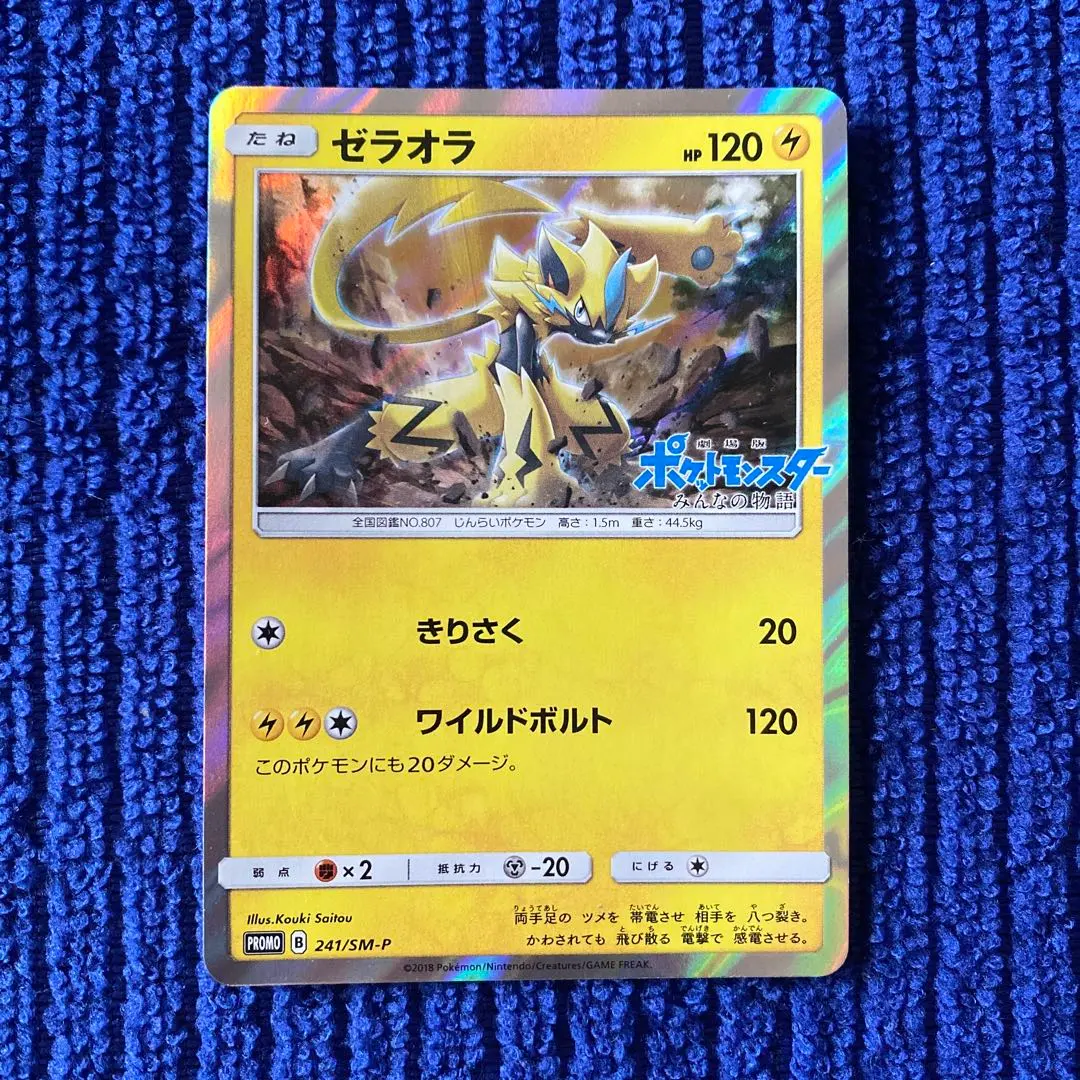 2026年最新】ポケモンカード ゼラオラ 241/SM-P プロモの人気アイテム