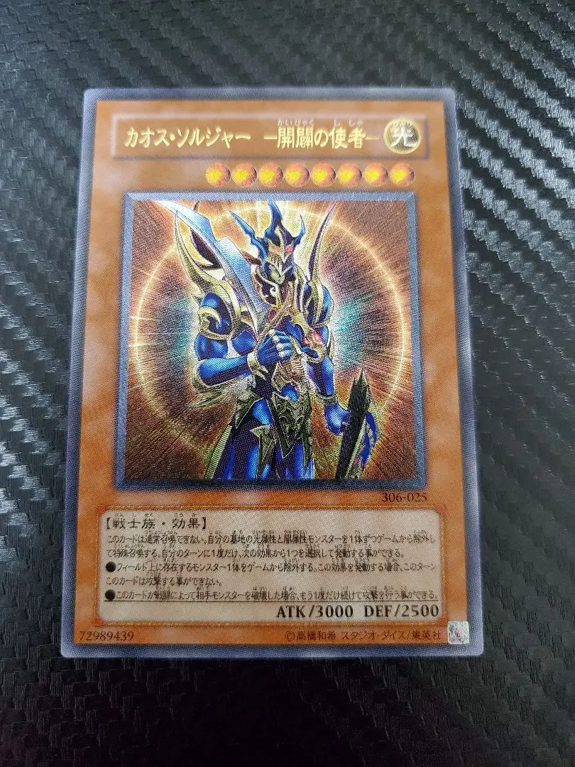 2026年最新】カオスソルジャー開闢の使者 レリーフ psaの人気アイテム