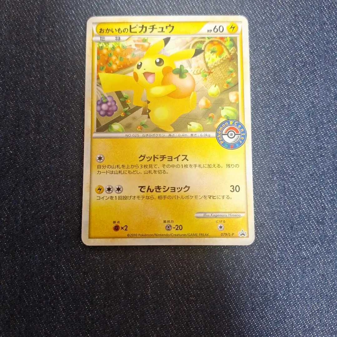 2026年最新】ピカチュウ おかいもの 未開封の人気アイテム - メルカリ