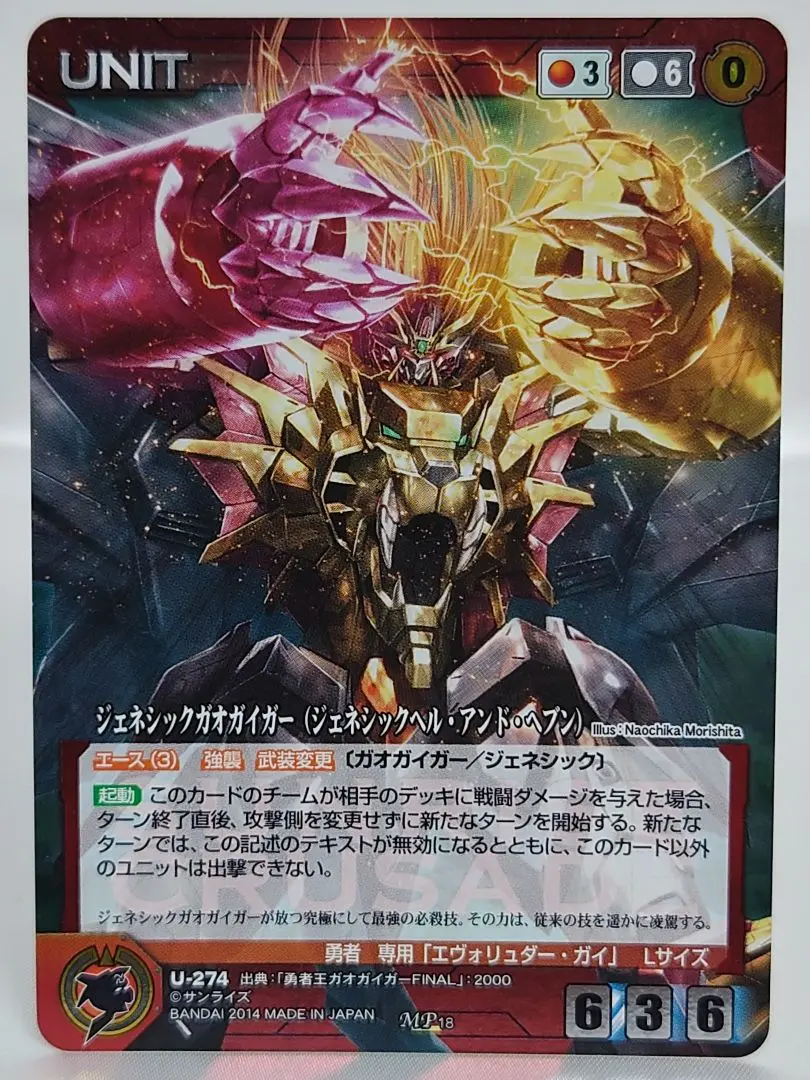 2026年最新】ガオガイガー スリーブの人気アイテム - メルカリ