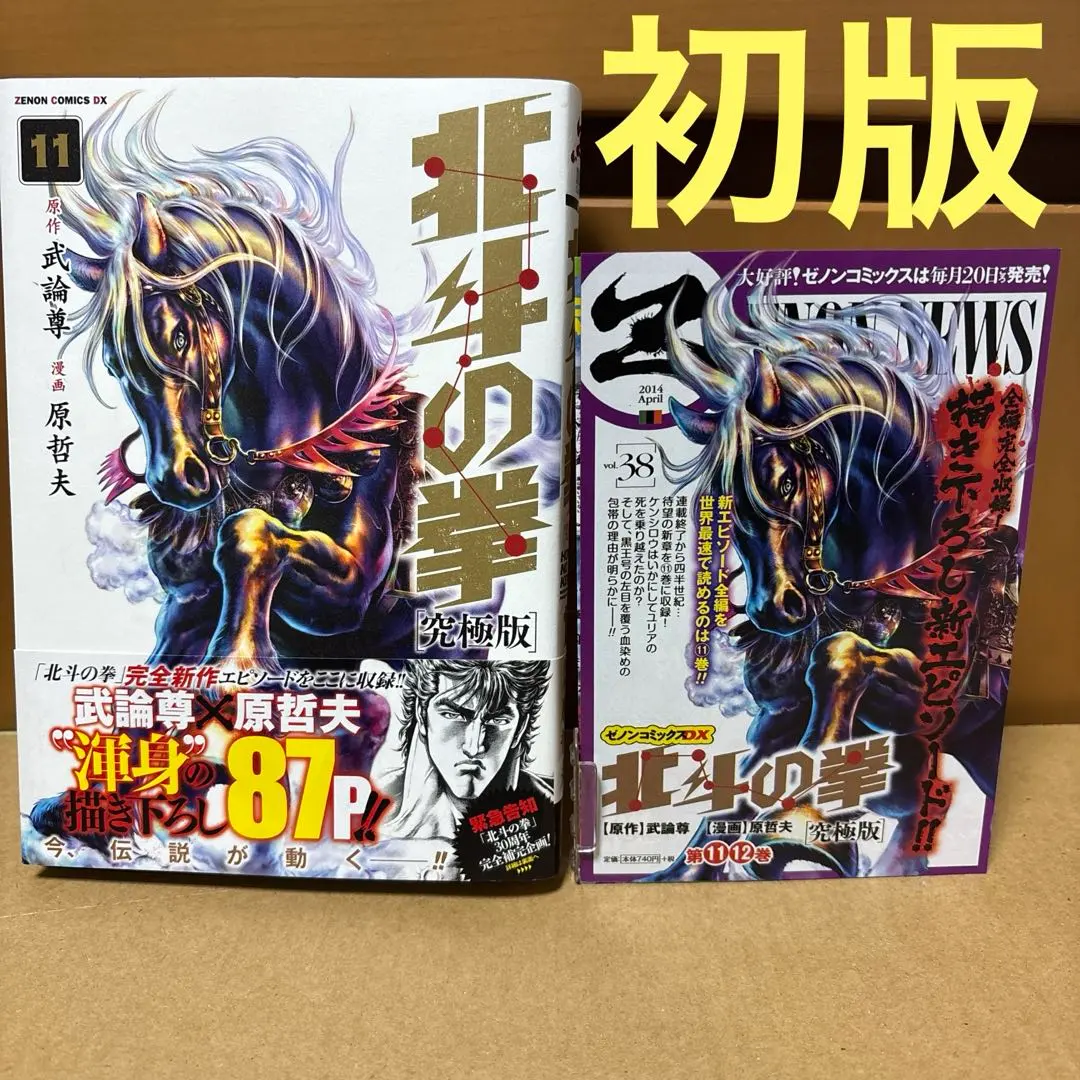 2026年最新】北斗の拳 究極 全巻の人気アイテム - メルカリ