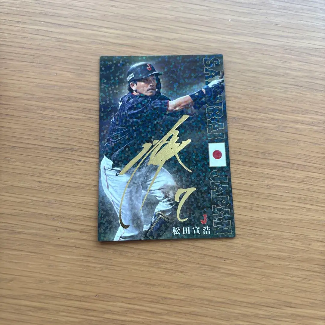 2026年最新】松田直樹 サインの人気アイテム - メルカリ