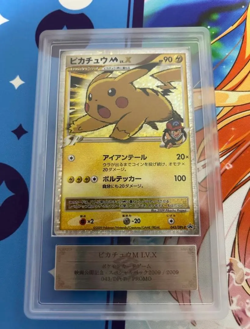 2026年最新】ポケモンカード ピカチュウM LV.X 043/DPt-P プロモの人気