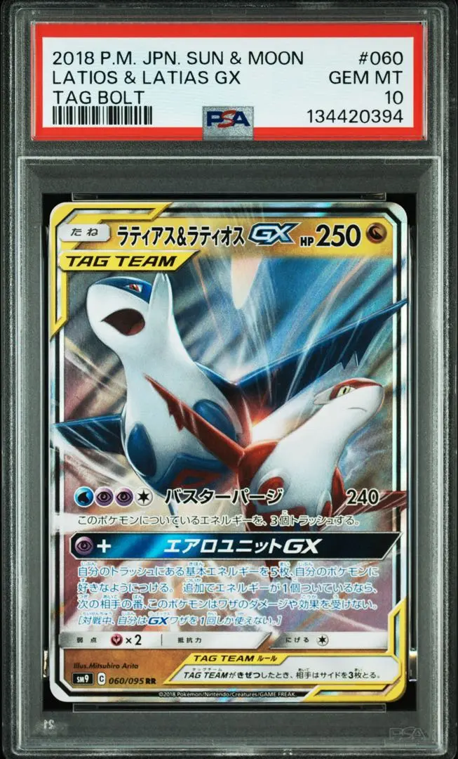 2026年最新】ラティアス&ラティオスgx sa psa9の人気アイテム - メルカリ