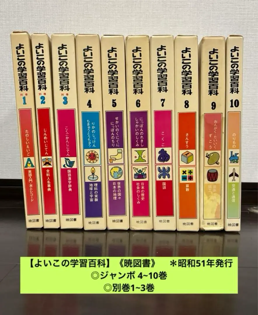 2026年最新】よいこの学習百科の人気アイテム - メルカリ
