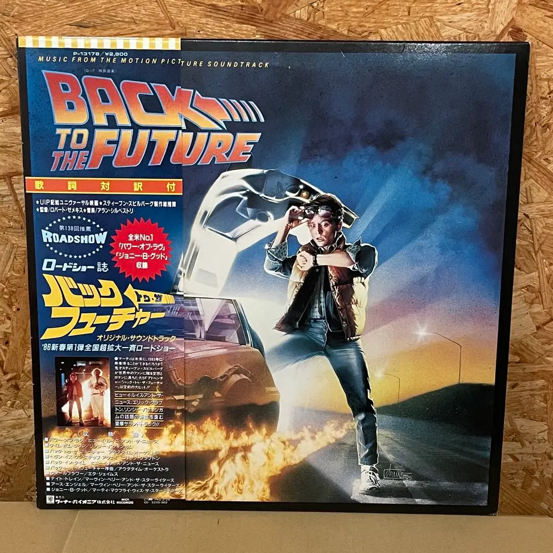 2026年最新】back to the future レコードの人気アイテム - メルカリ