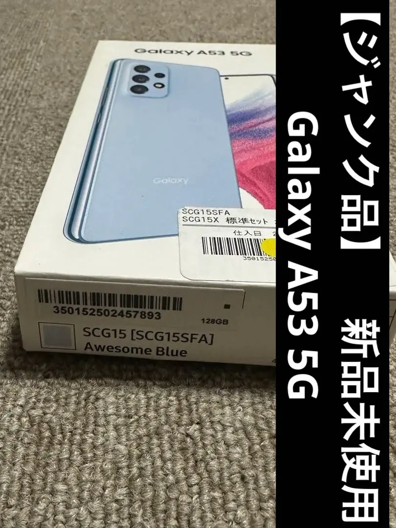 2026年最新】galaxy a53 ジャンクの人気アイテム - メルカリ