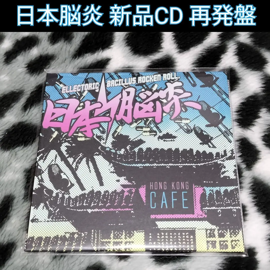 2026年最新】日本脳炎 cdの人気アイテム - メルカリ