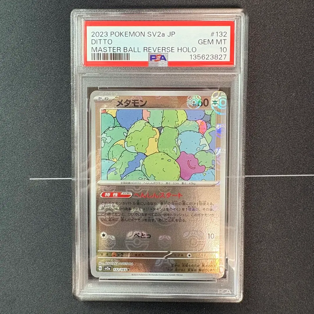 2026年最新】メタモン マスターボール psa10の人気アイテム - メルカリ
