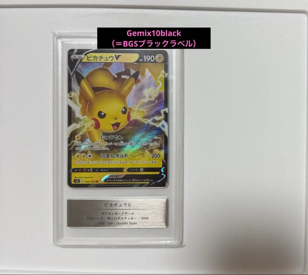2026年最新】bgs10 ブラックラベル ピカチュウの人気アイテム - メルカリ