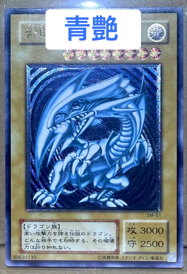 2026年最新】ブルーアイズホワイトドラゴン 青艶 レリーフの人気
