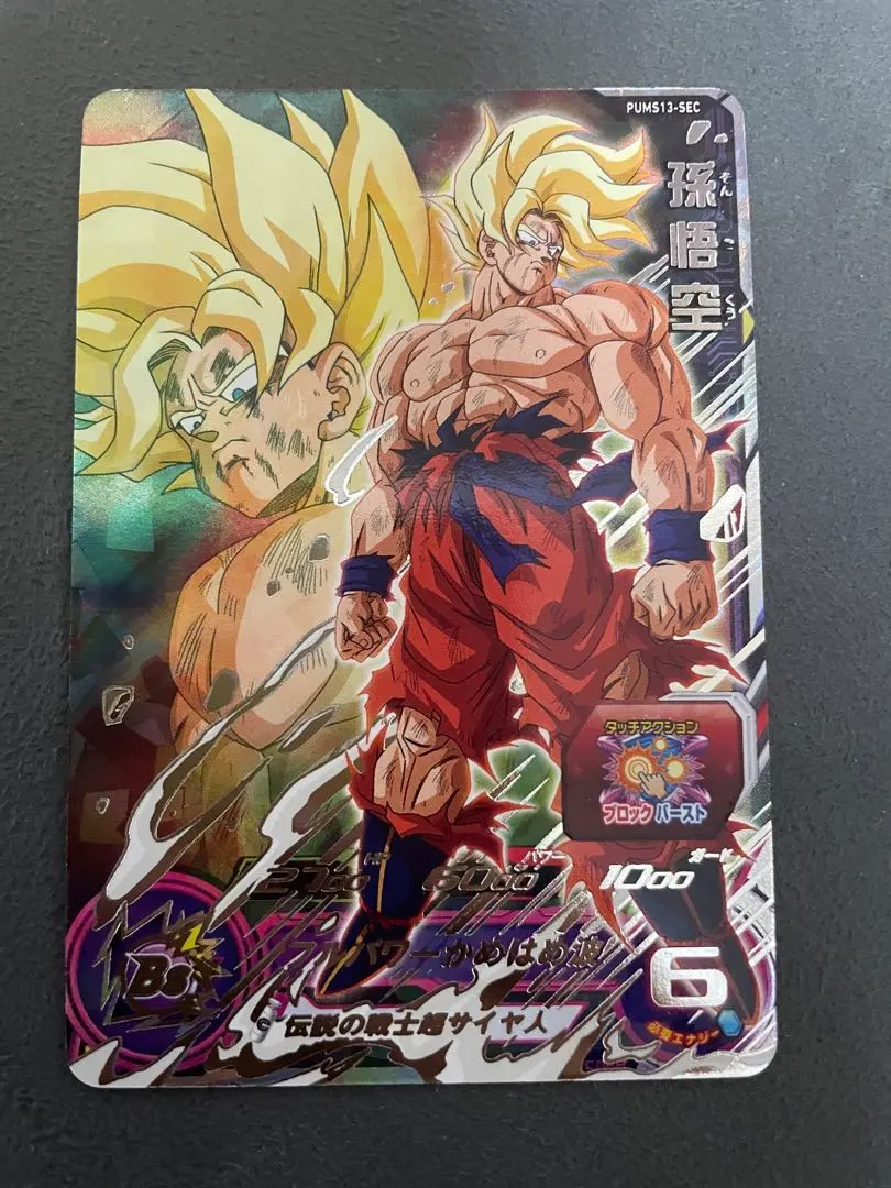 2026年最新】pums12-sec 孫悟空の人気アイテム - メルカリ