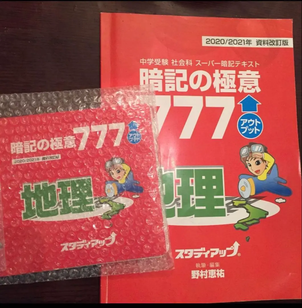 2026年最新】暗記の極意777の人気アイテム - メルカリ