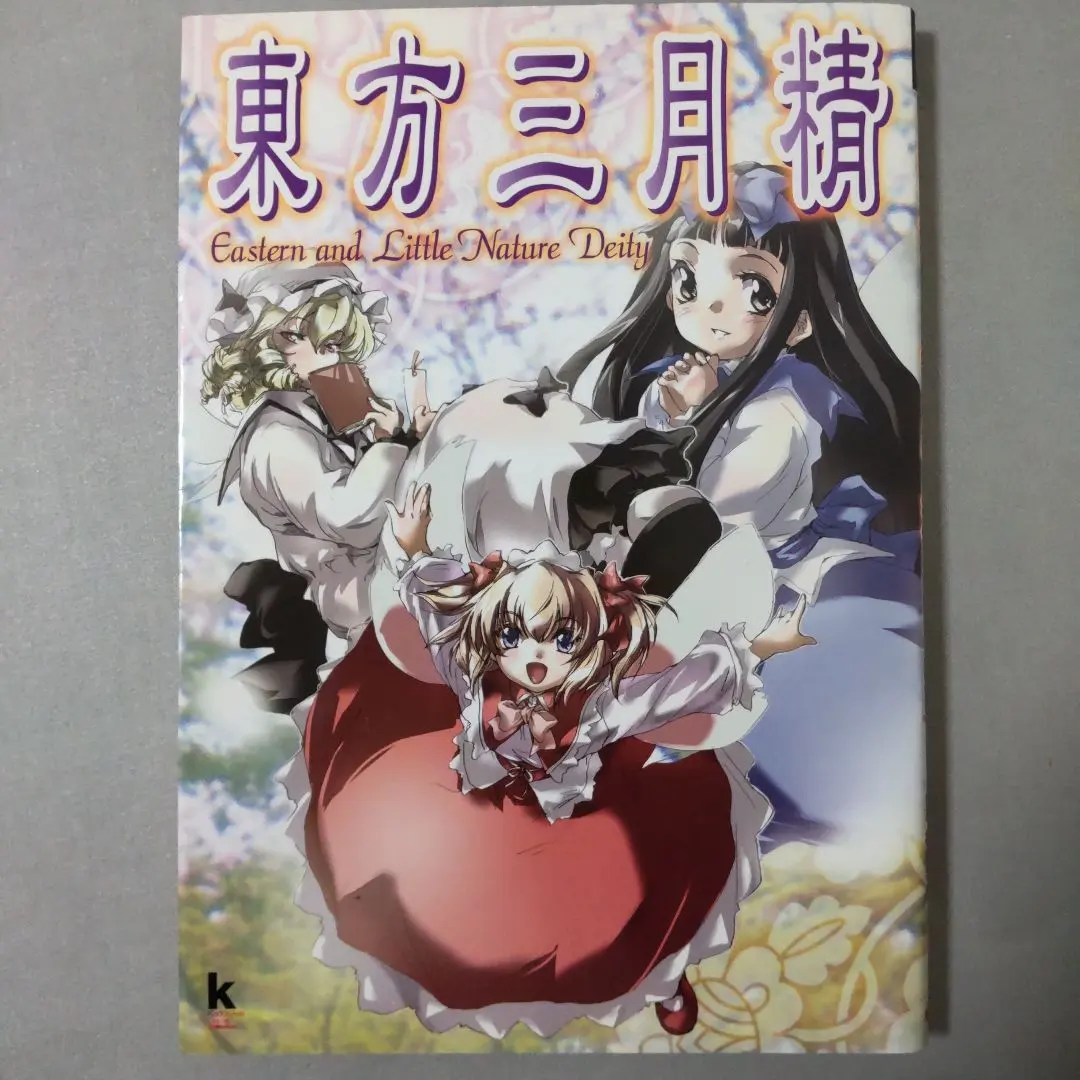 2026年最新】東方三月精 Eastern and Little Nature Deityの人気