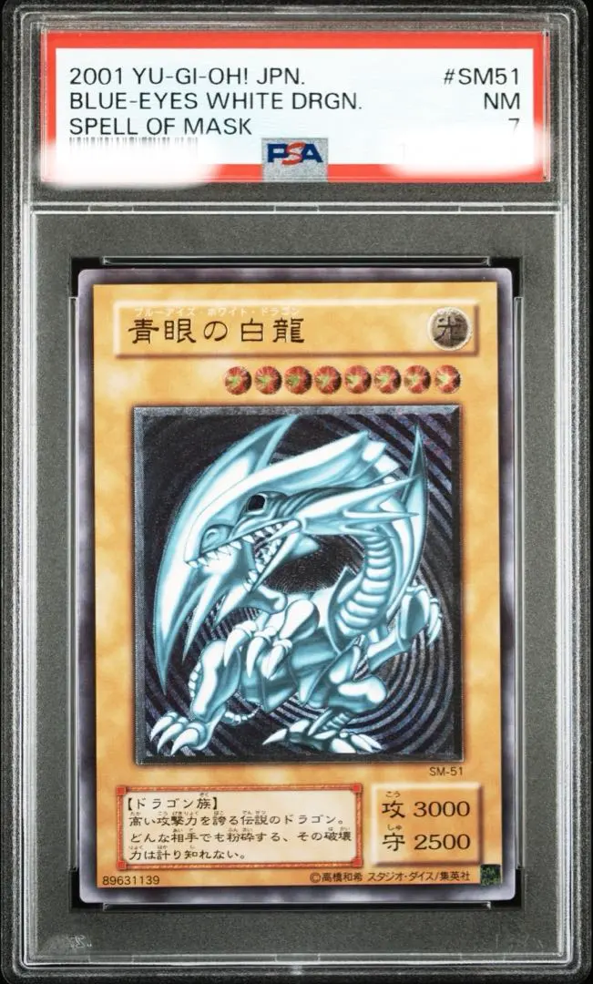 2026年最新】青眼の白龍 レリーフ psa7の人気アイテム - メルカリ