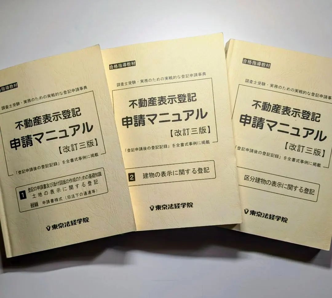 2026年最新】不動産表示登記申請マニュアルの人気アイテム - メルカリ