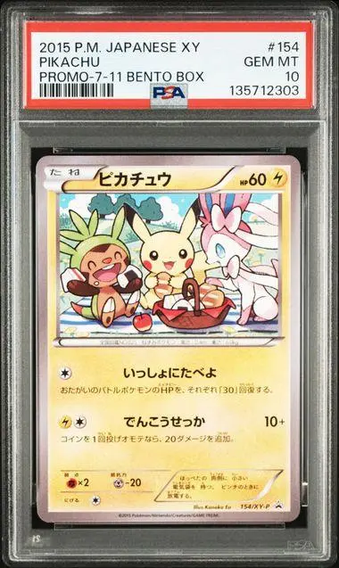 2026年最新】いっしょにたべよ ピカチュウ psa10の人気アイテム - メルカリ