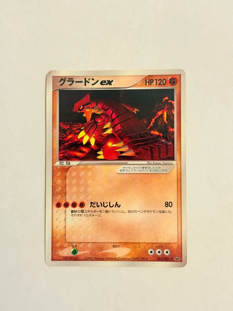 2026年最新】002/ADV-P グラードンexの人気アイテム - メルカリ