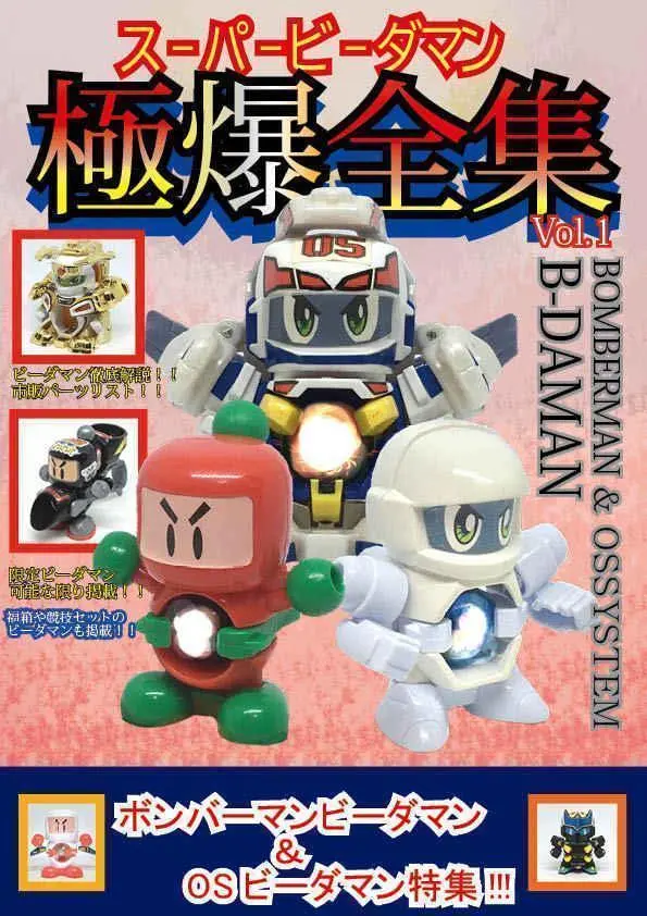 2026年最新】ビーダマン 爆全集の人気アイテム - メルカリ