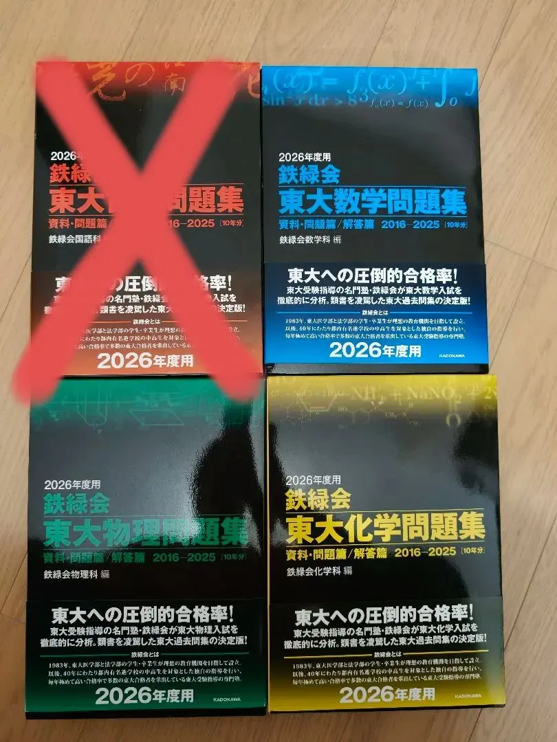 2026年最新】鉄緑会 東大100問テキストの人気アイテム - メルカリ