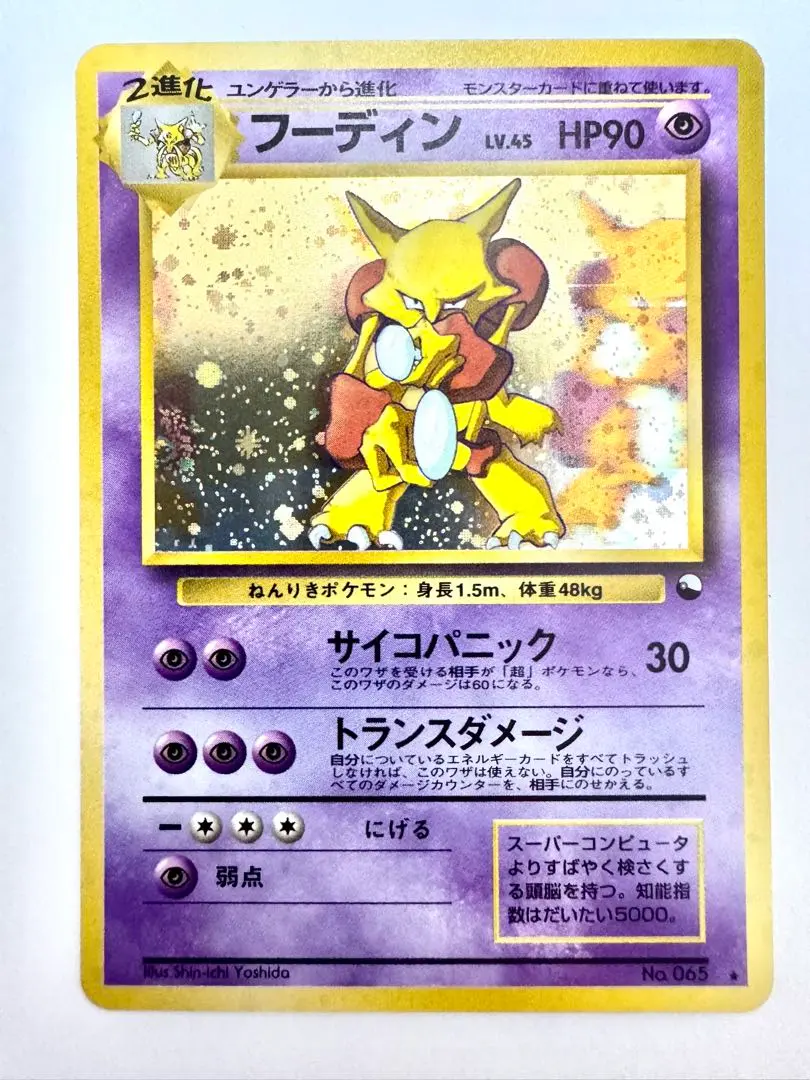 2026年最新】ポケモンカード フーディン 通信進化の人気アイテム