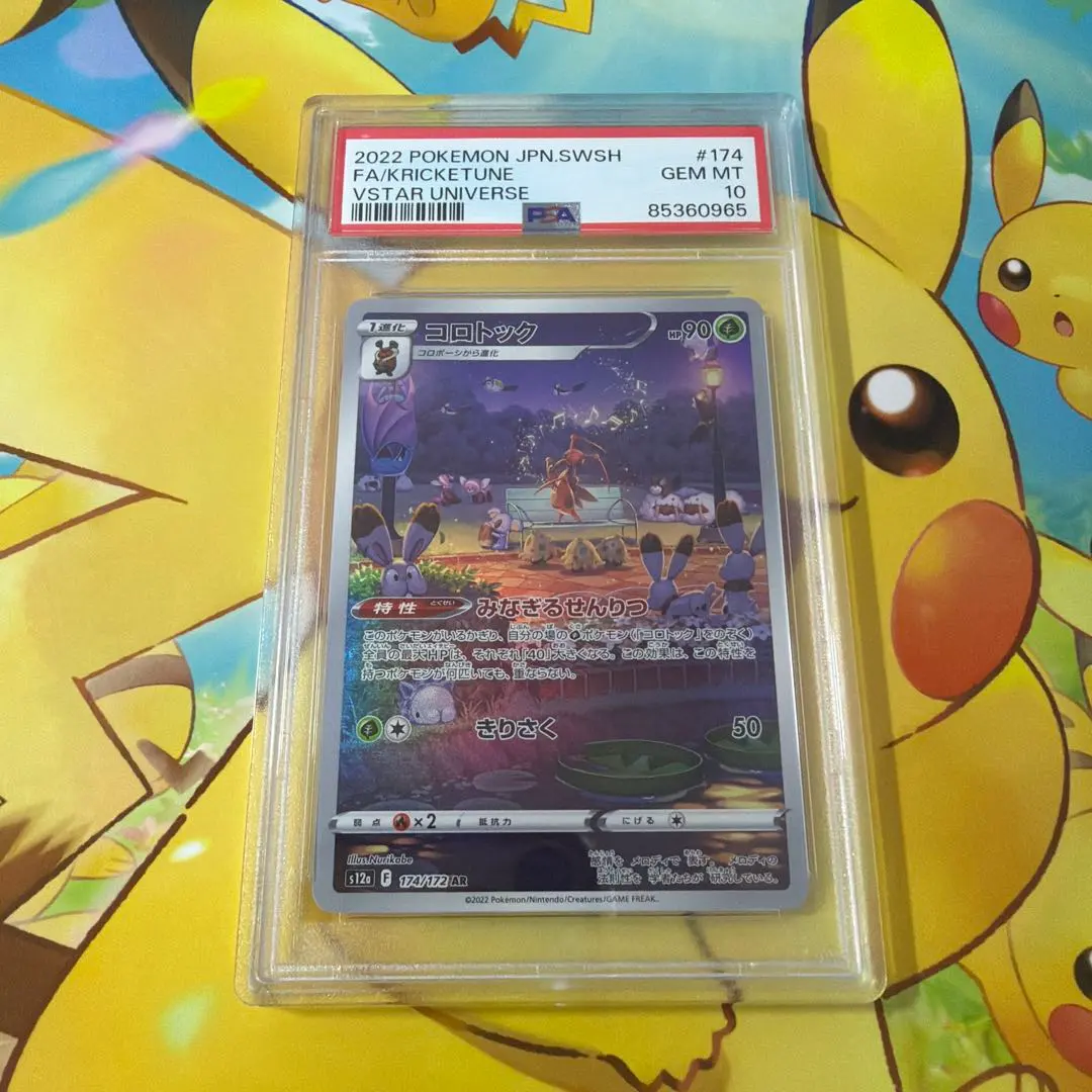 2026年最新】ノノクラゲ ar psa10の人気アイテム - メルカリ