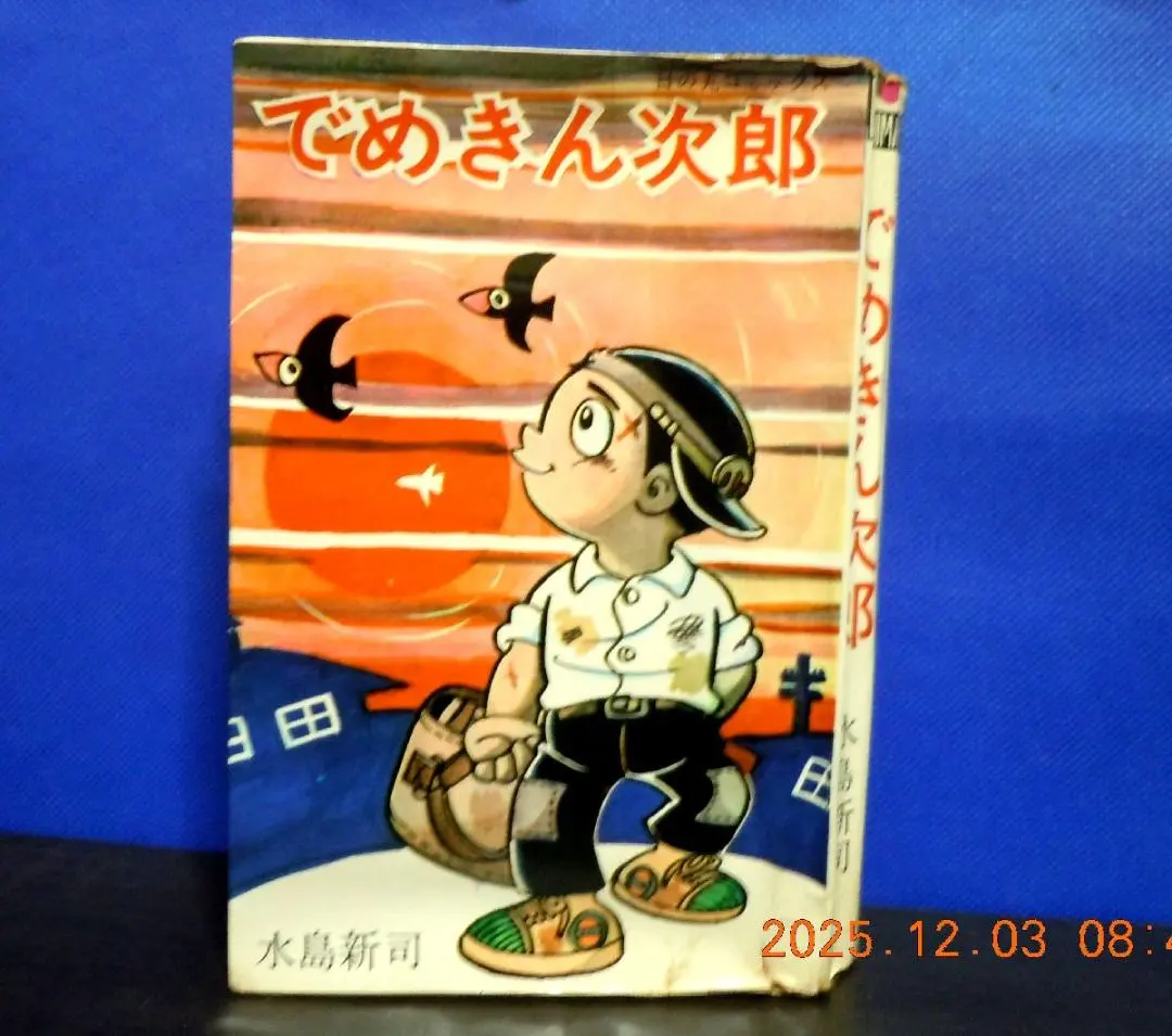 2026年最新】水島新司 貸本の人気アイテム - メルカリ