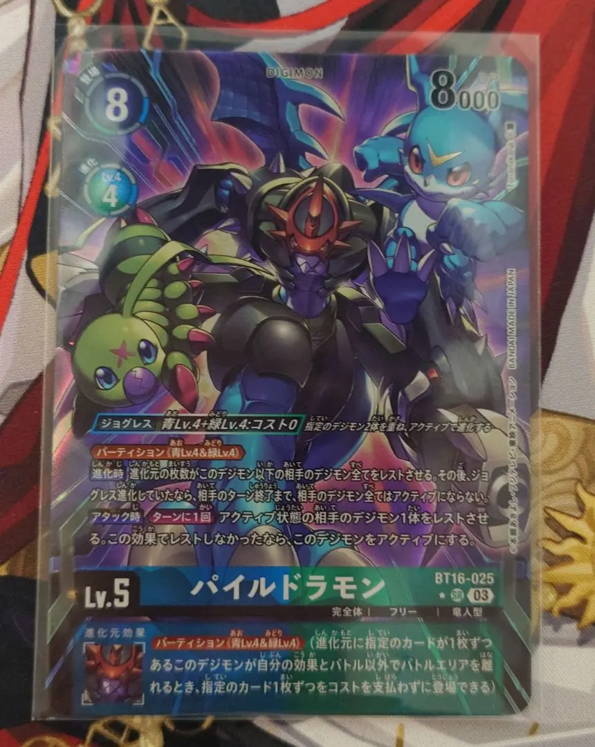 2026年最新】パイルドラモン bt16の人気アイテム - メルカリ