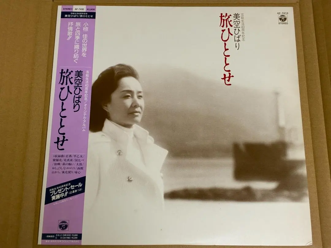 2026年最新】旅ひととせの人気アイテム - メルカリ