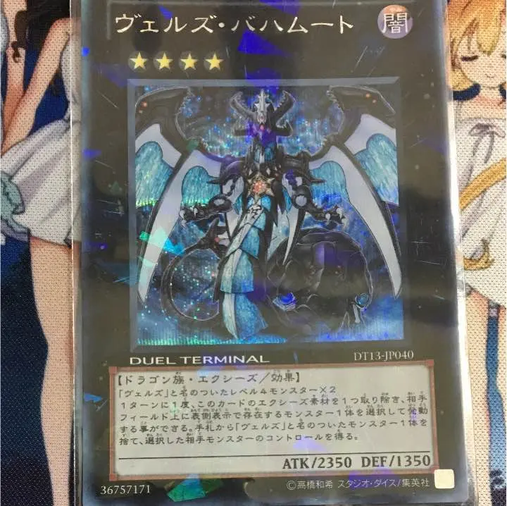 2026年最新】遊戯王 ヴェルズ・バハムート シクの人気アイテム - メルカリ