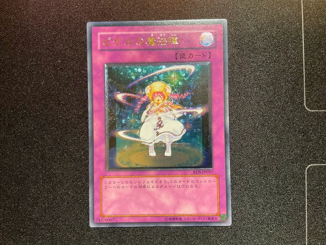 2026年最新】ピケルの魔法陣 レリーフの人気アイテム - メルカリ