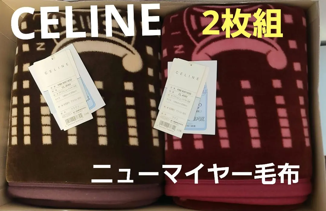 2026年最新】セリーヌ アクリルニューマイヤー毛布の人気アイテム