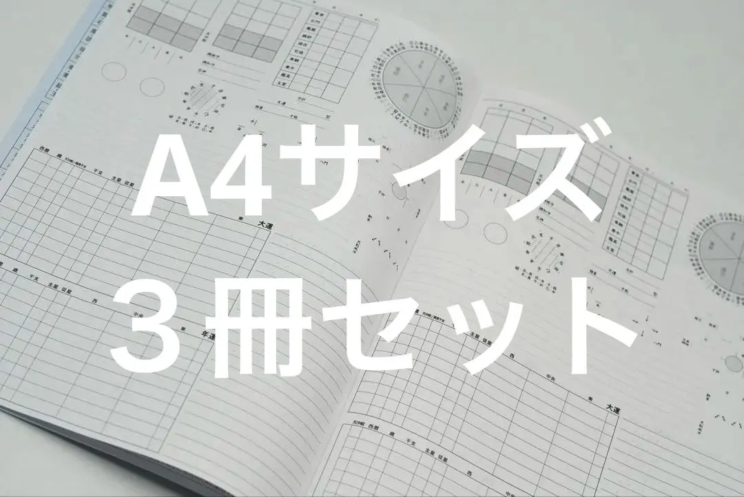 2026年最新】高尾算命学の人気アイテム - メルカリ