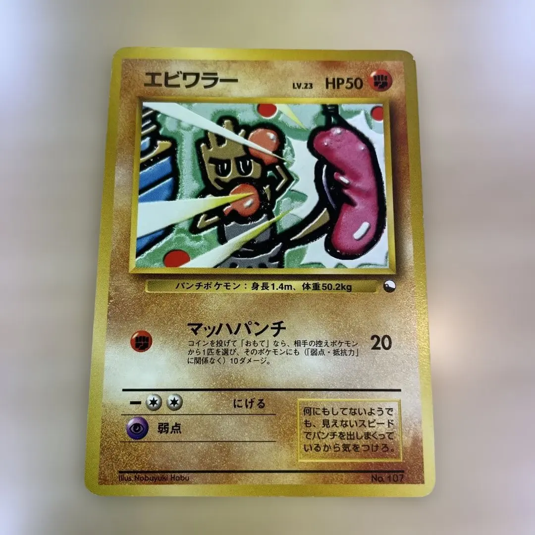 2026年最新】エビワラー 初版の人気アイテム - メルカリ