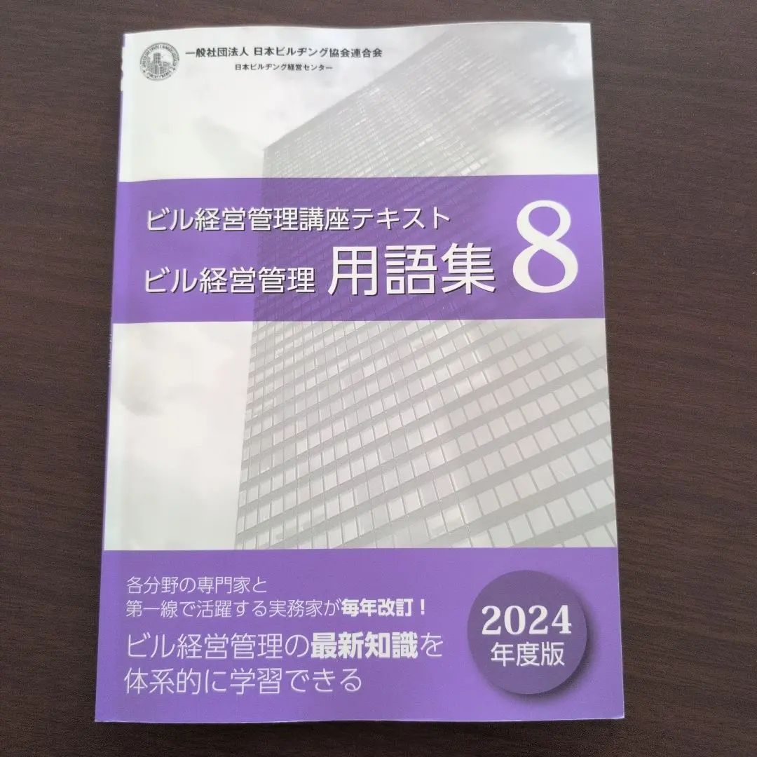 2026年最新】ビル経営管理士の人気アイテム - メルカリ
