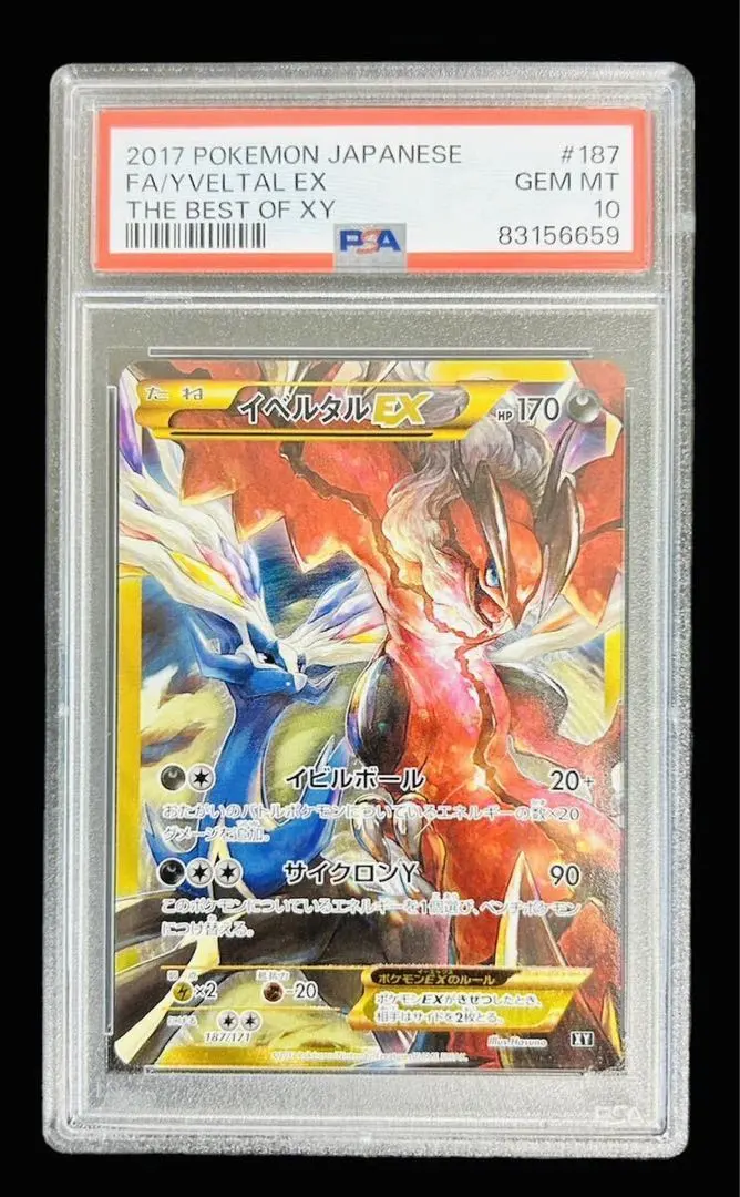 2026年最新】イベルタルex psa10の人気アイテム - メルカリ