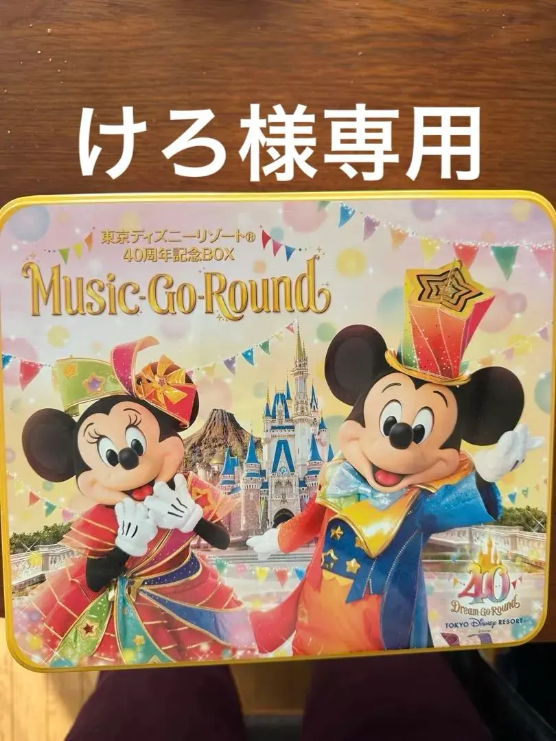 2026年最新】東京ディズニーリゾート40周年記念box “music-go-round”の