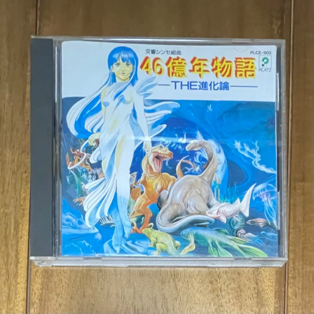 2026年最新】46億年物語 the進化論の人気アイテム - メルカリ