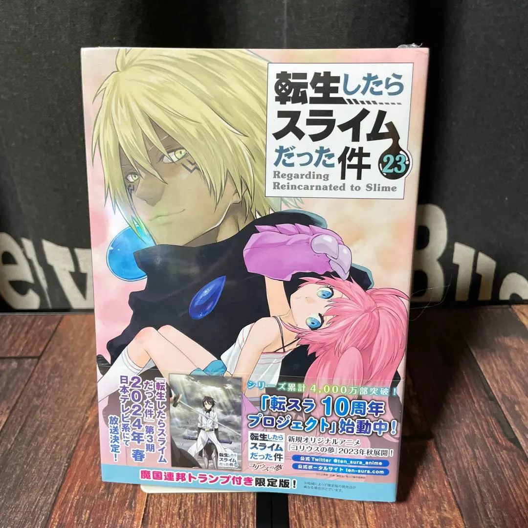 2026年最新】転生したらスライムだった件 23巻 限定版の人気アイテム