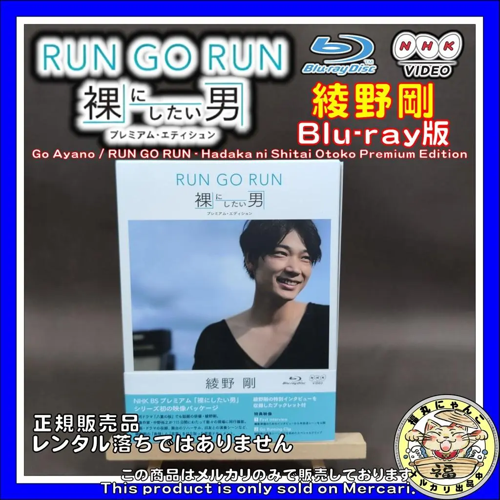 2026年最新】nhk dvd 綾野剛 run go run ~裸にしたい男 プレミアム