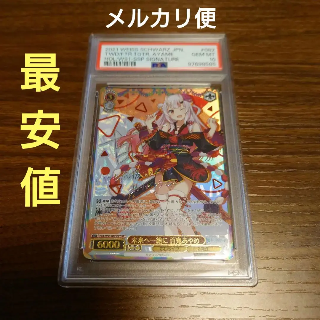 2026年最新】百鬼あやめ ssp psa10の人気アイテム - メルカリ