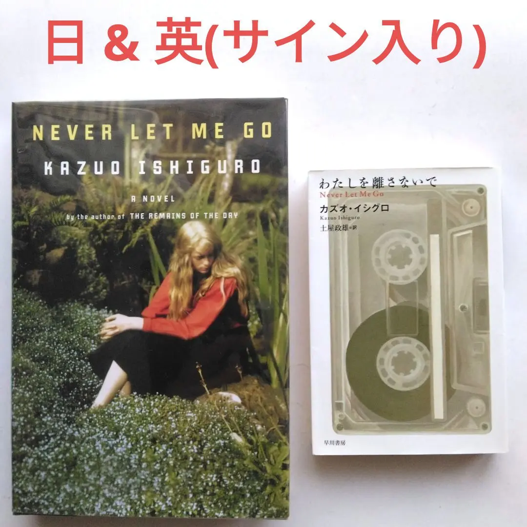 2026年最新】わたしを離さないで 英語の人気アイテム - メルカリ