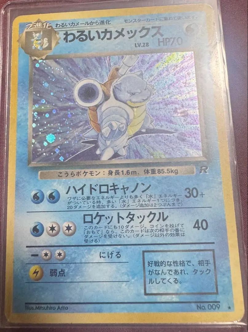 2026年最新】Pokemon Card Game カード名：わるいカメックス ポケモン